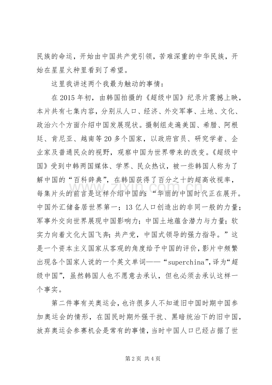 《共产党人》纪录片观后感_1.docx_第2页