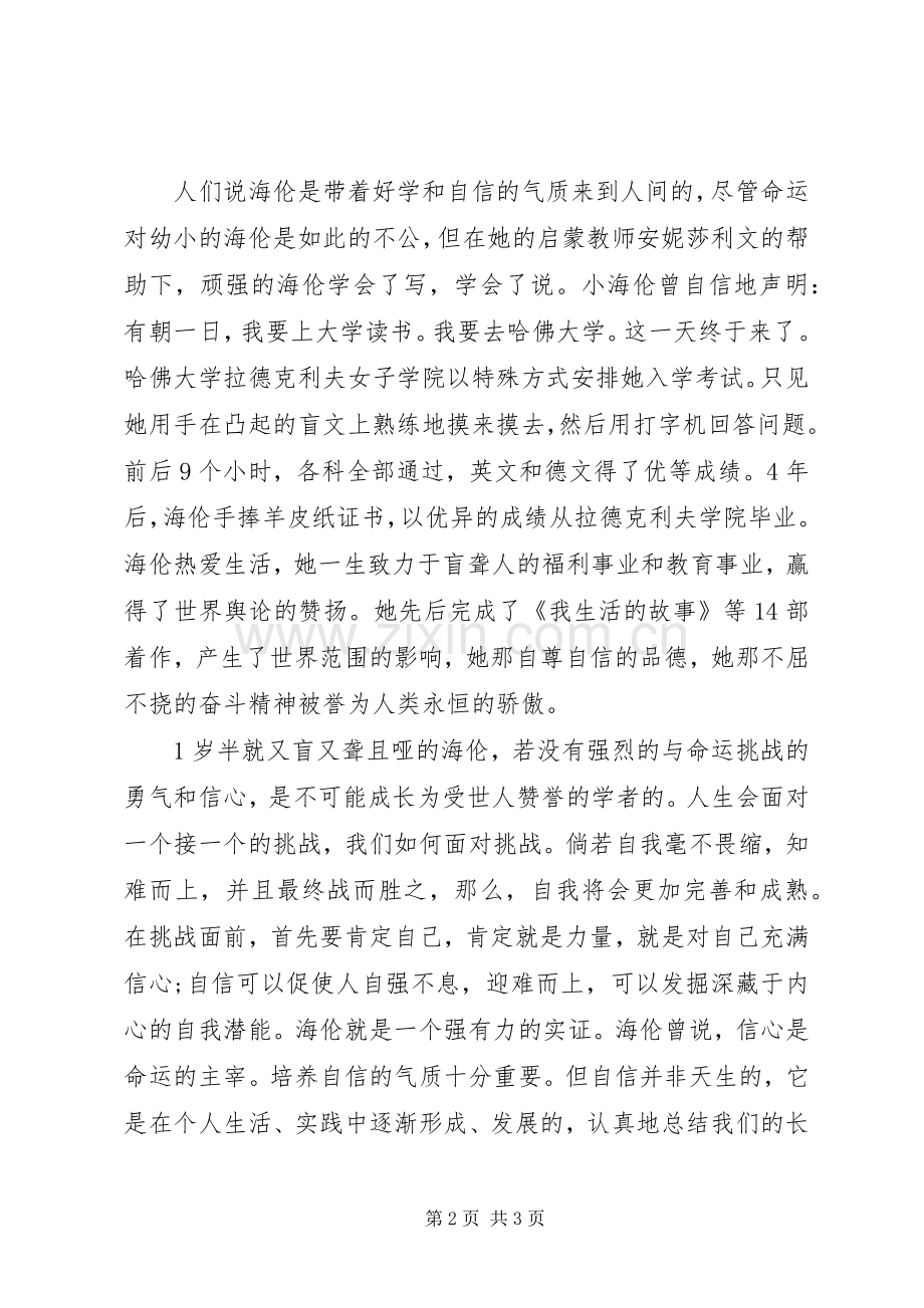 自信演讲稿范文.docx_第2页