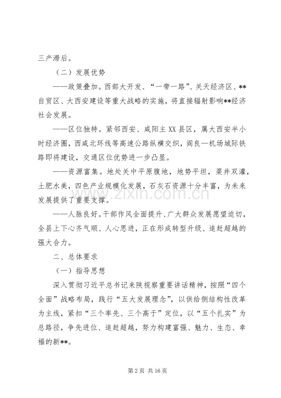 追赶超越行动实施方案.docx_第2页