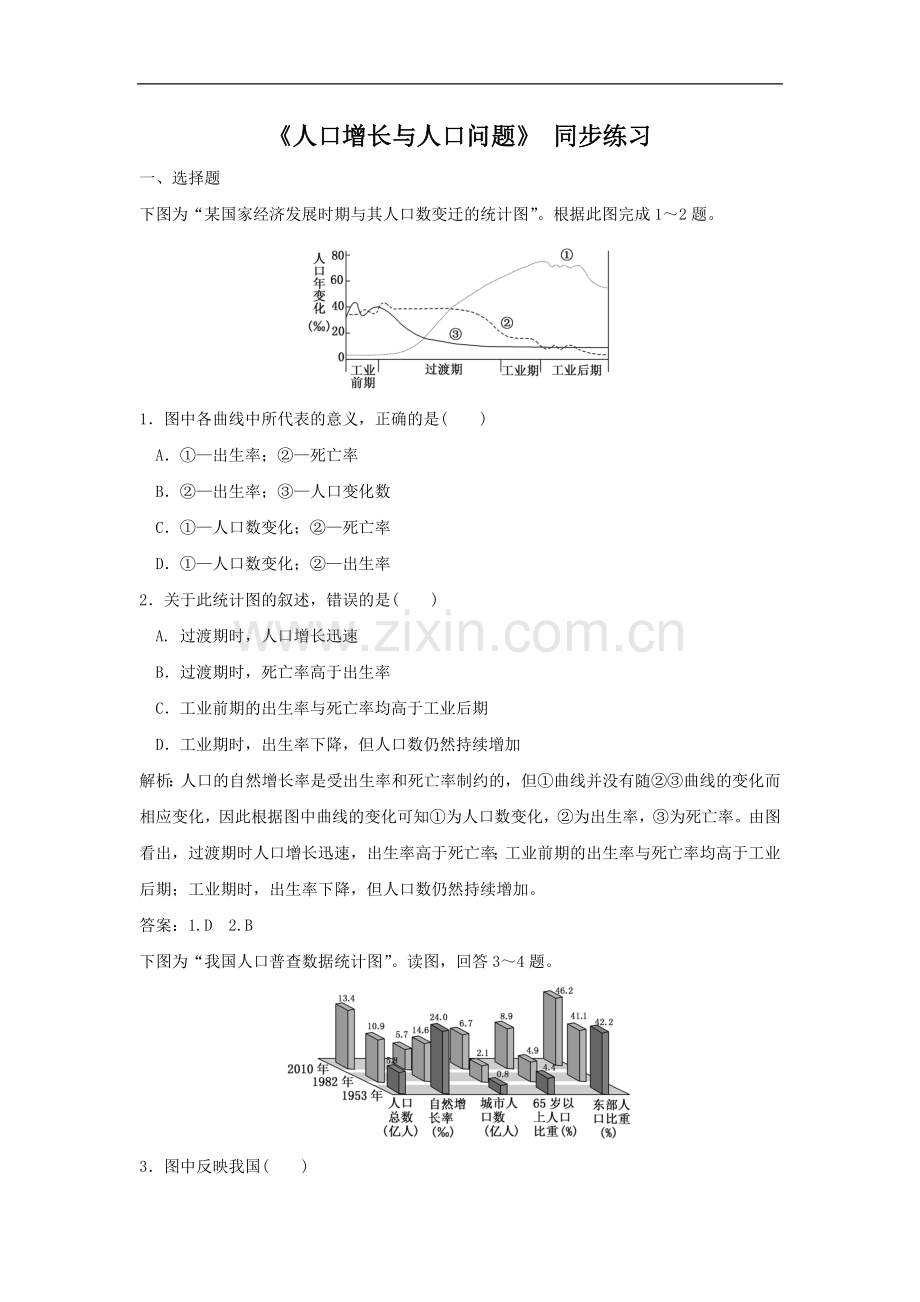 《人口增长与人口问题》同步练习1.doc_第1页