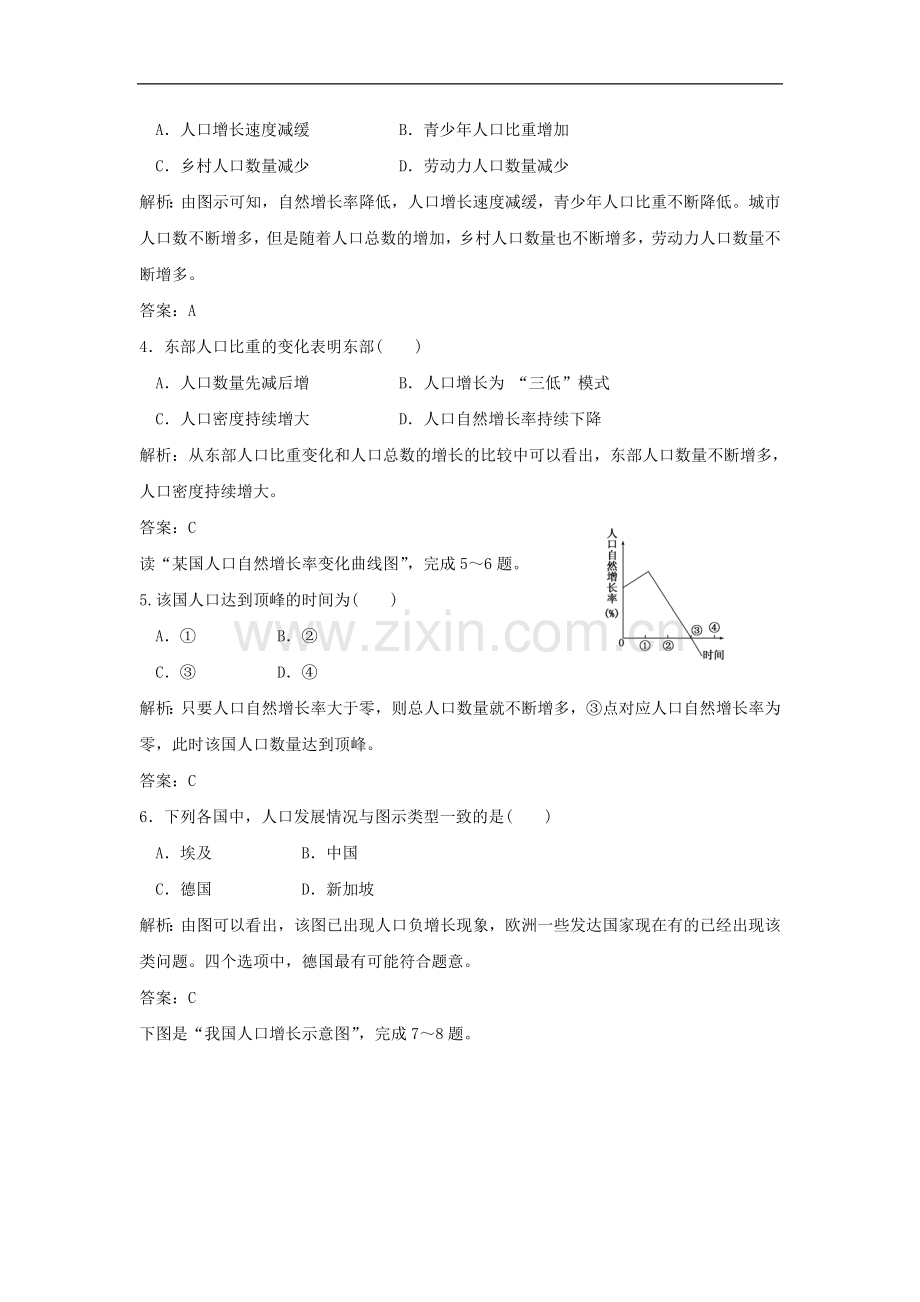 《人口增长与人口问题》同步练习1.doc_第2页
