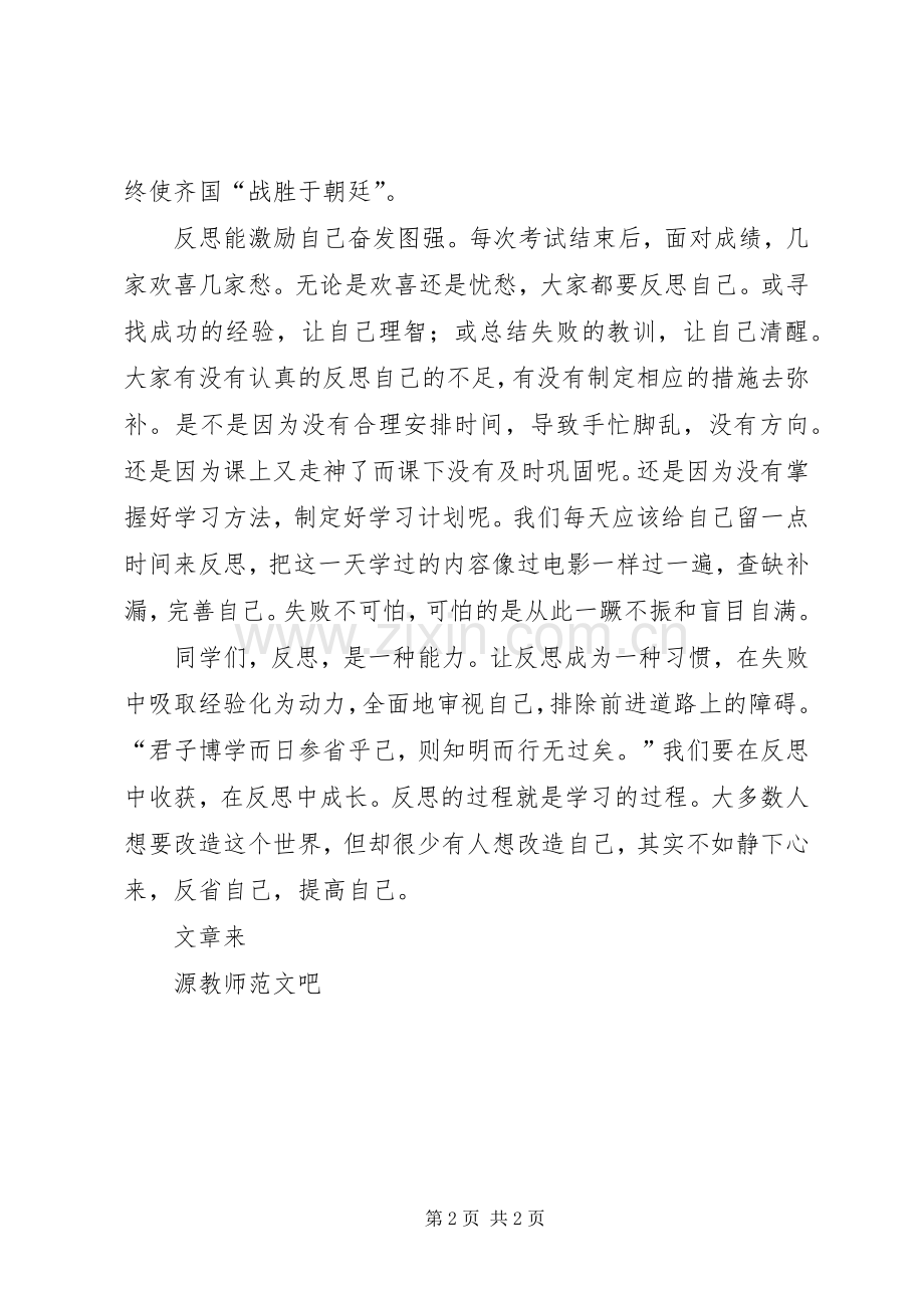 国旗讲话反思是一种能力.docx_第2页