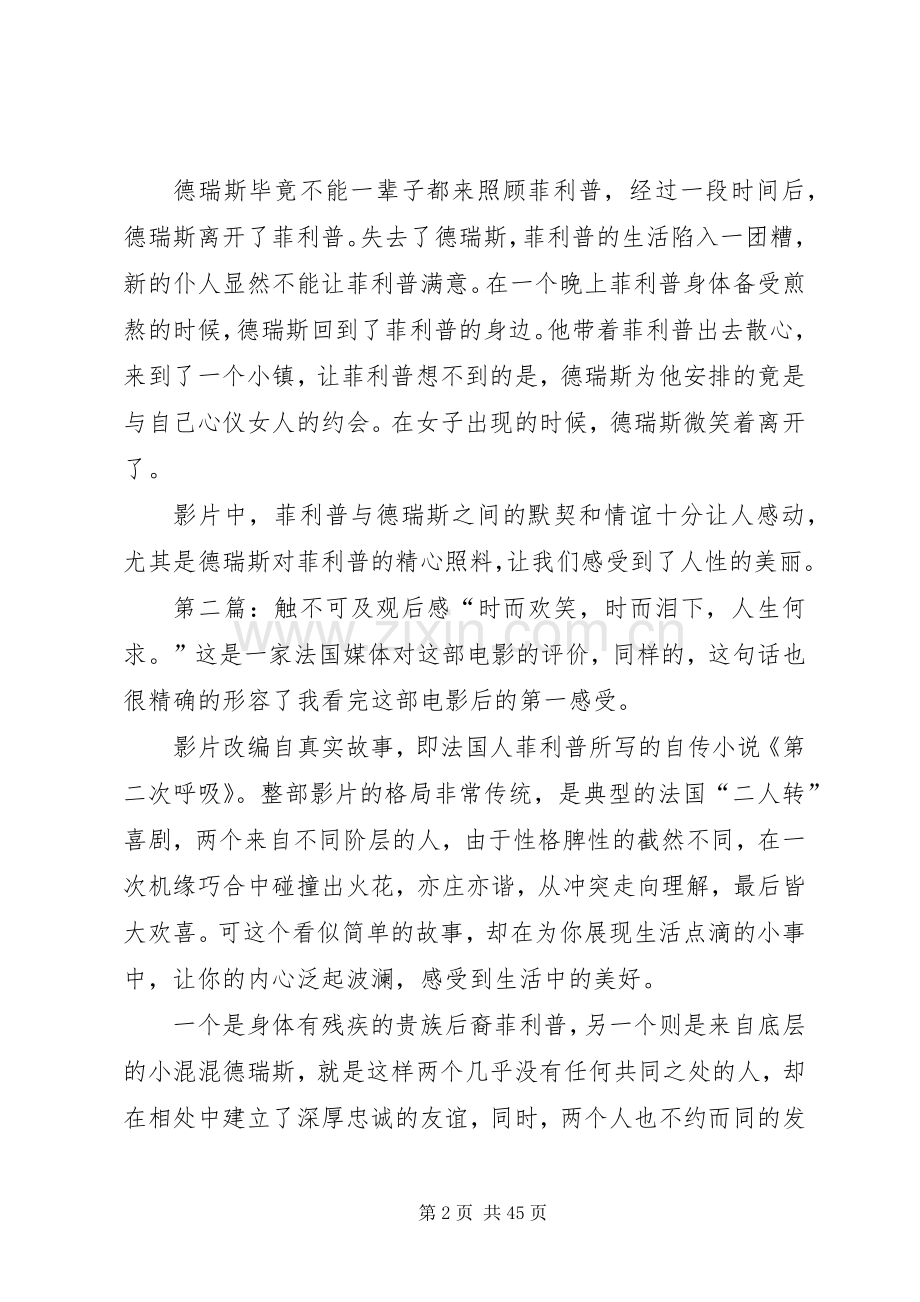 触不可及观后感_1 .docx_第2页