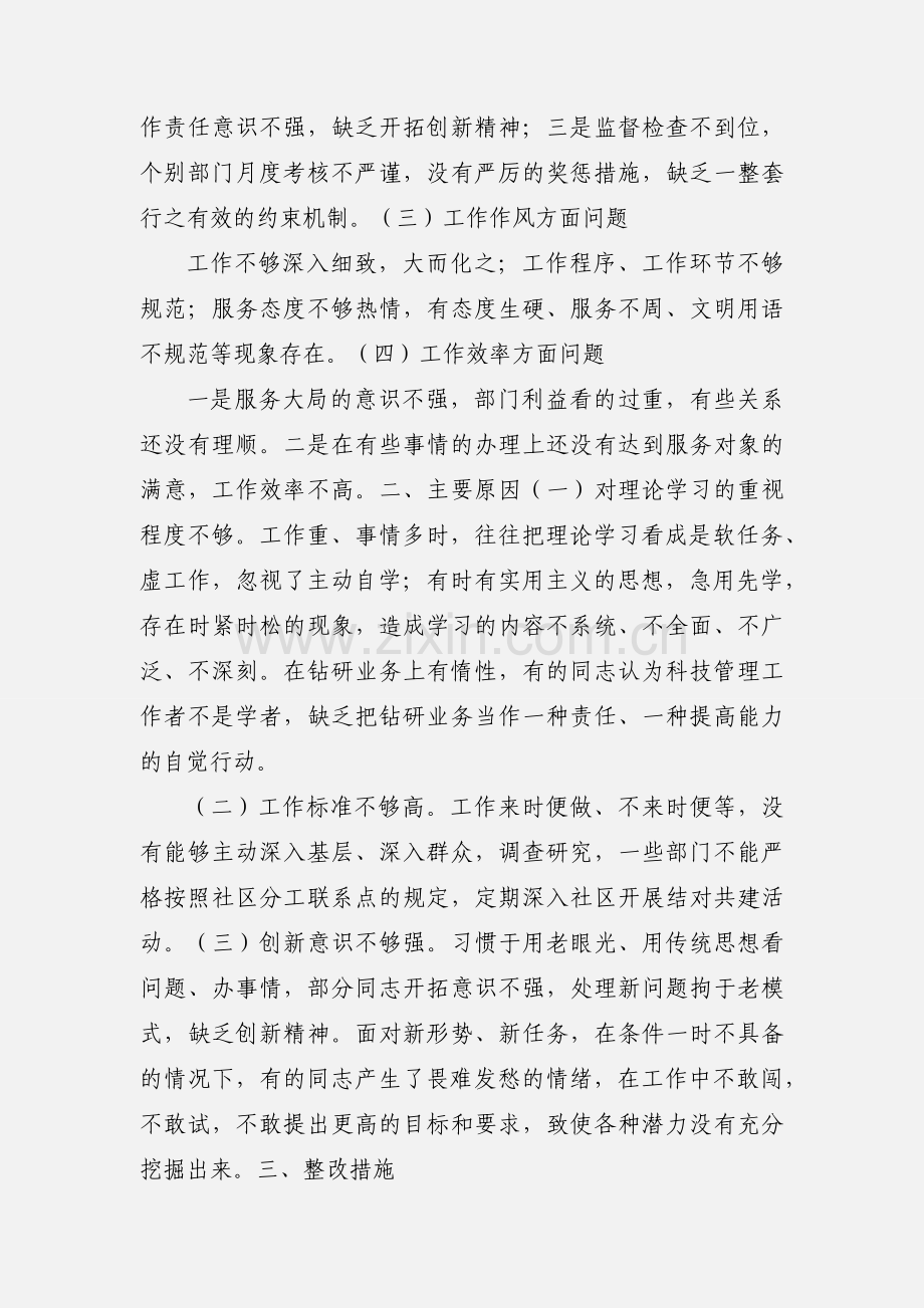 城中街道效能建设自查自纠整改落实情况汇报.docx_第2页