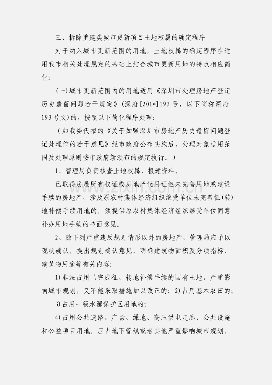 拆除重建类城市更新项目范围内土地权属清理工作指引.docx_第2页