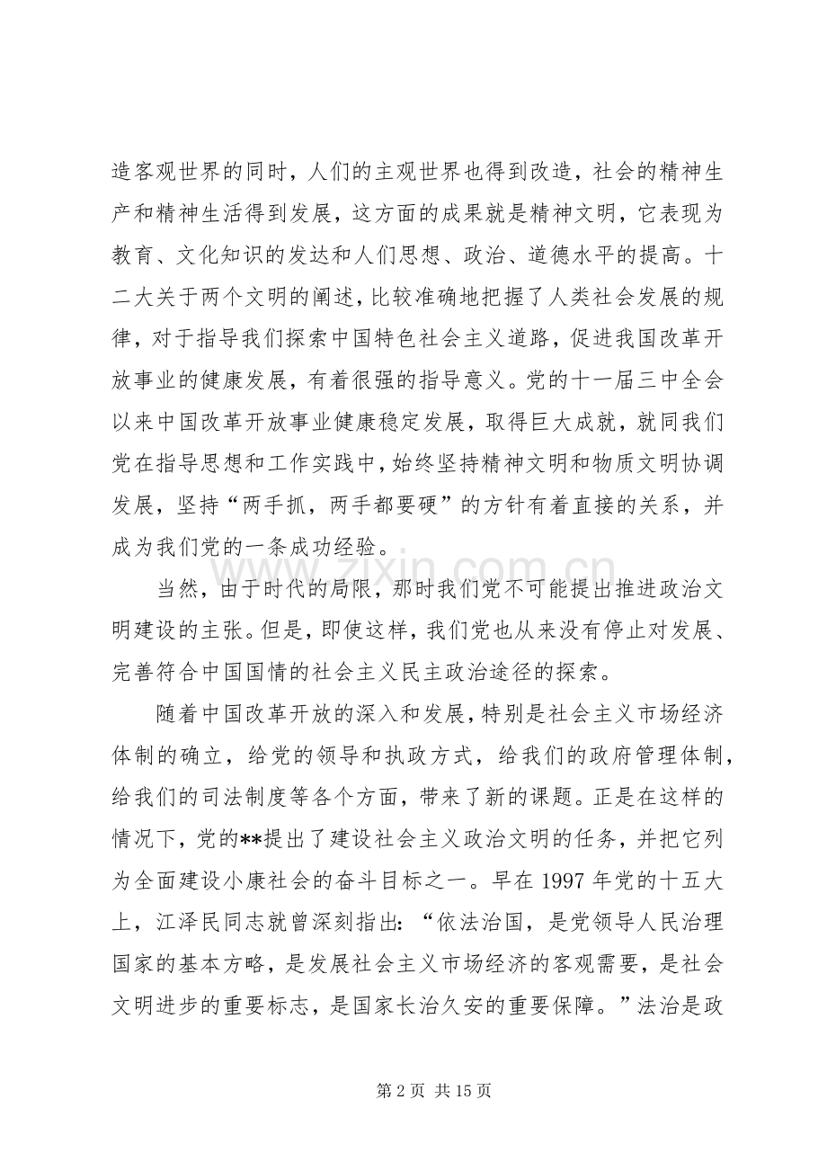 社会主义政治文明建设演讲稿.docx_第2页