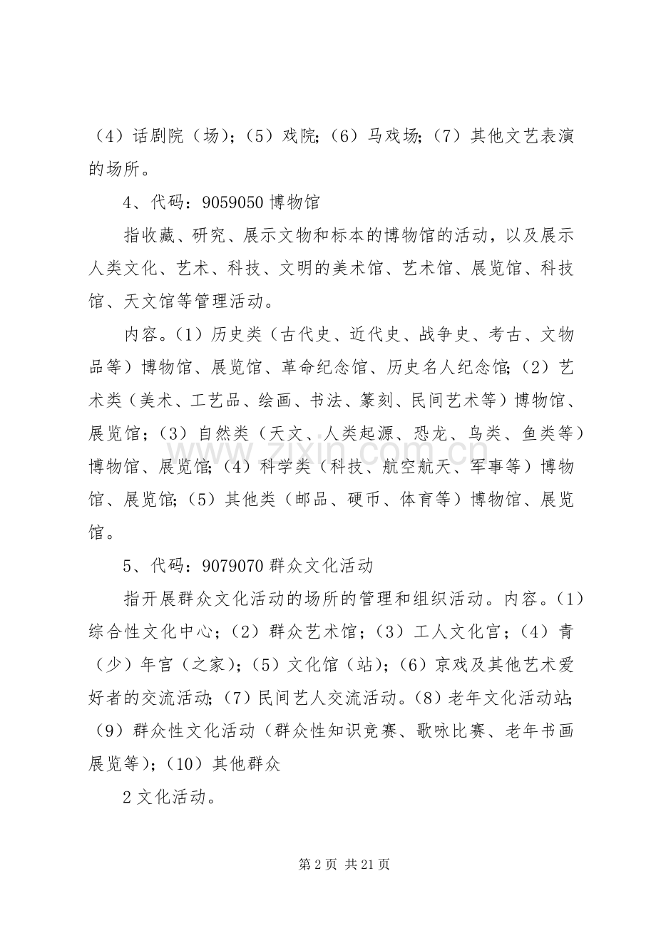 文体旅游发展公司实施方案.docx_第2页