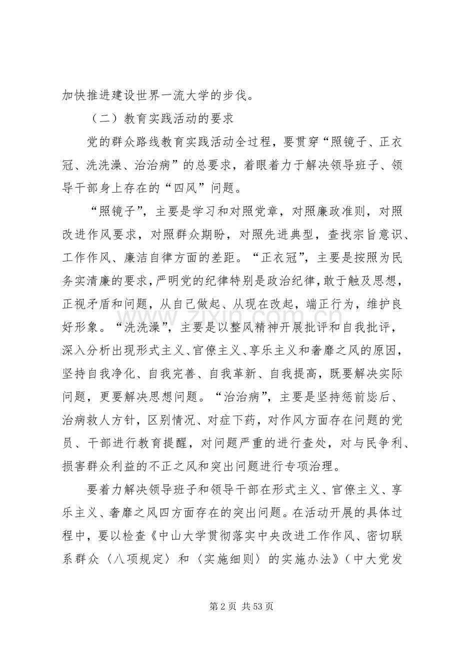 中山大学深入开展党的群众路线教育实践活动方案.docx_第2页