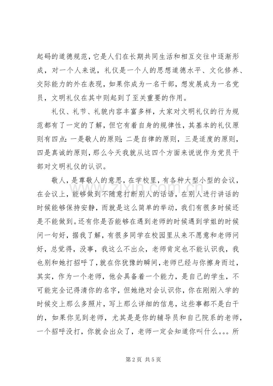 干部代表发言稿范文.docx_第2页