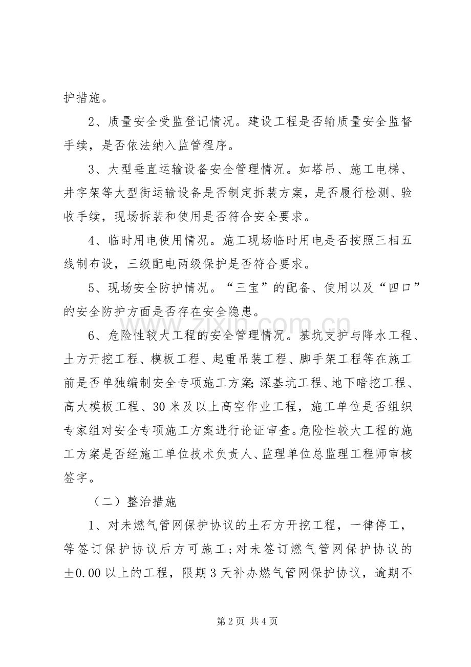 建筑施工安全隐患排查工作实施方案.docx_第2页
