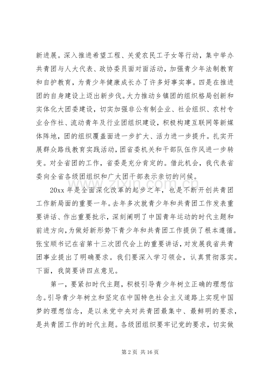 团委全委会上领导讲话材料.docx_第2页