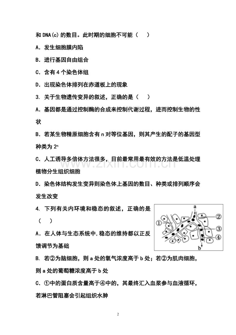 2014年青海省西宁五中片区大联考(四校联考)高三下学期5月高考模拟生物试卷及答案.doc_第2页