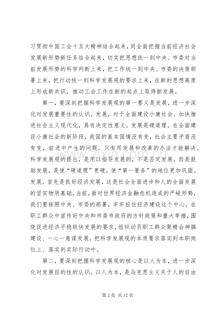 解放思想讨论交流工作讲话.docx_第2页