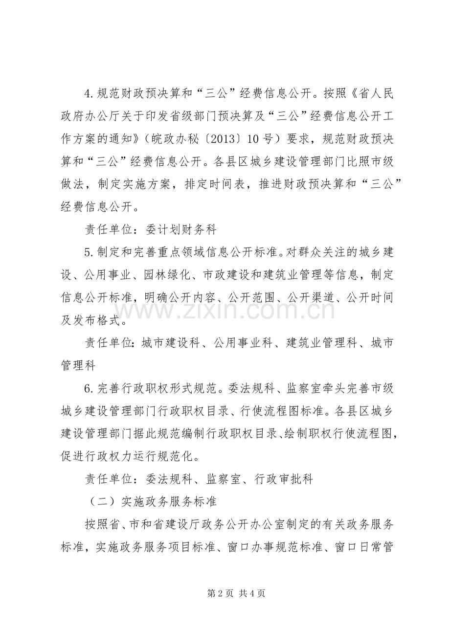 城建局标准化实施年方案.docx_第2页