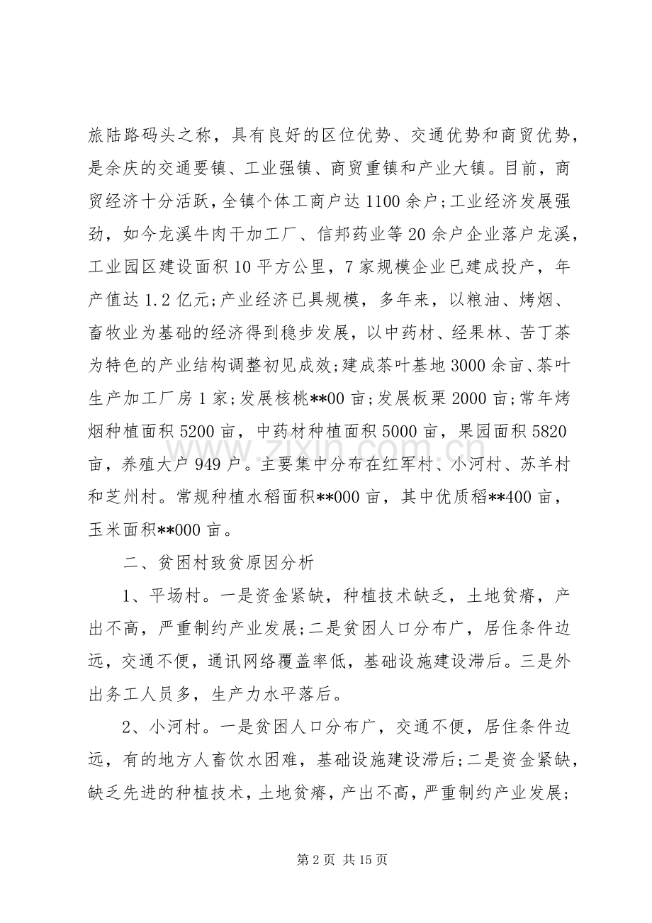 县精准脱贫帮扶方案.docx_第2页
