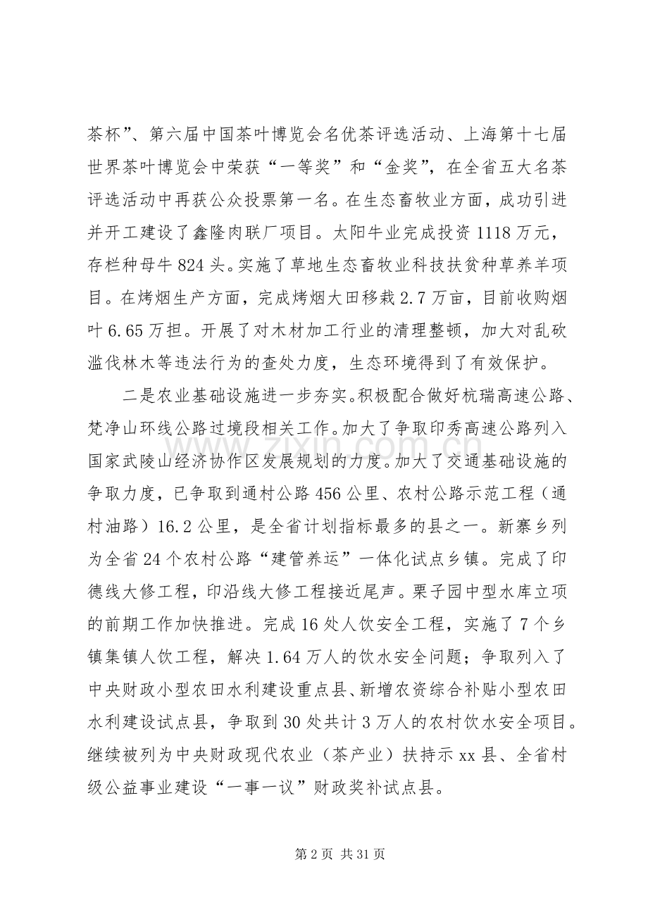 县长在全县农业农村工作会议上的讲话.docx_第2页