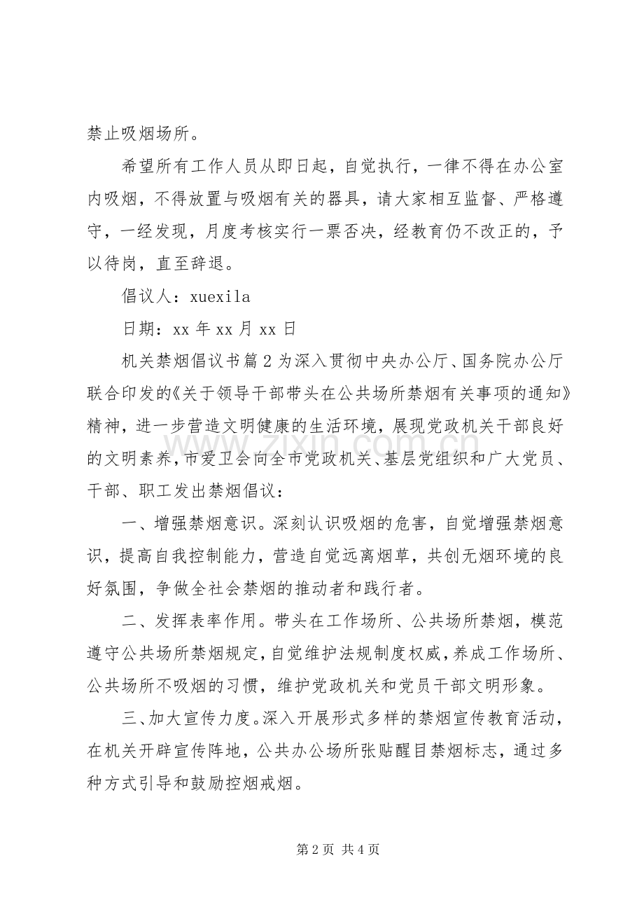 机关禁烟倡议书.docx_第2页