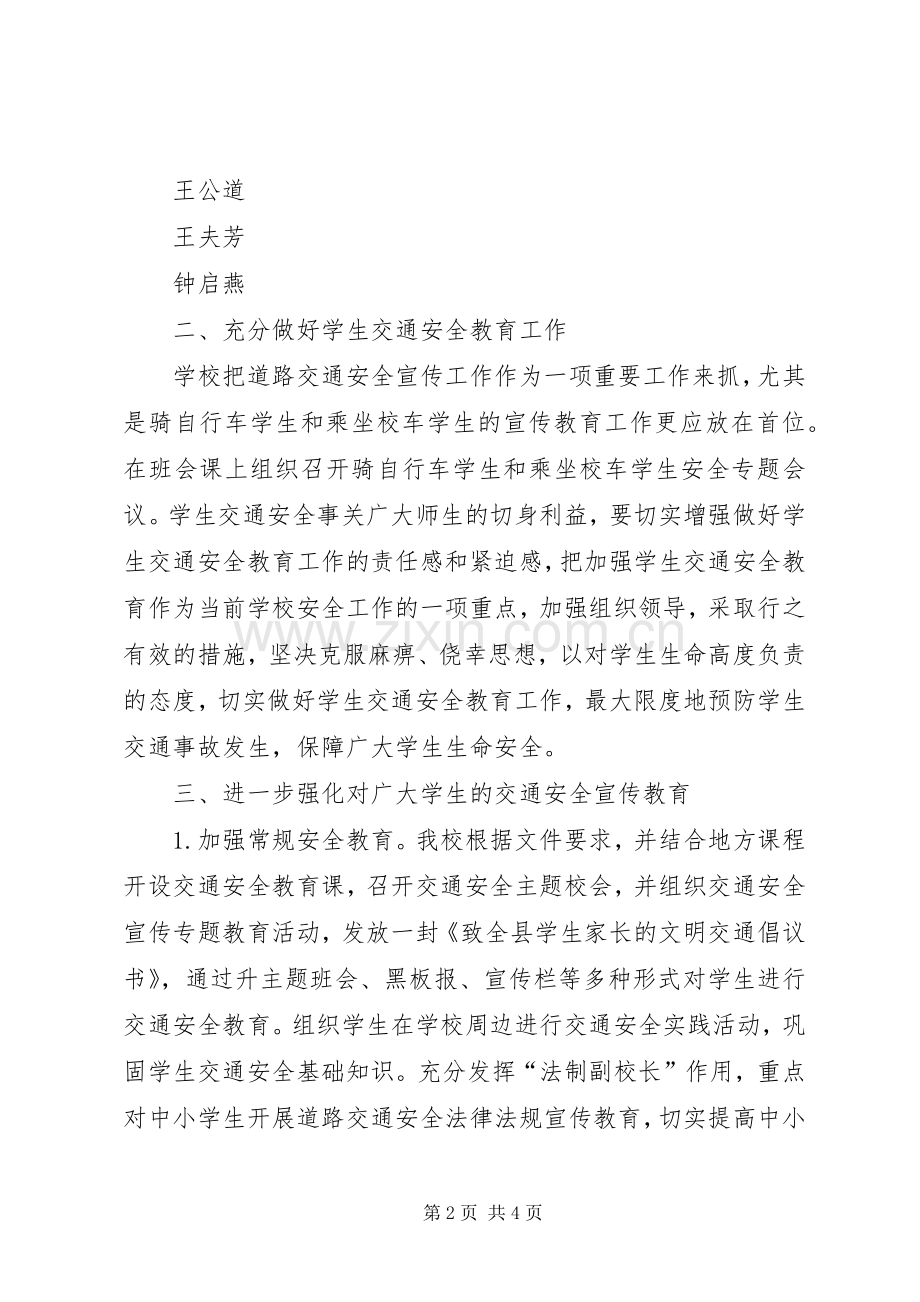 双城学区交通安全教育方案 .docx_第2页
