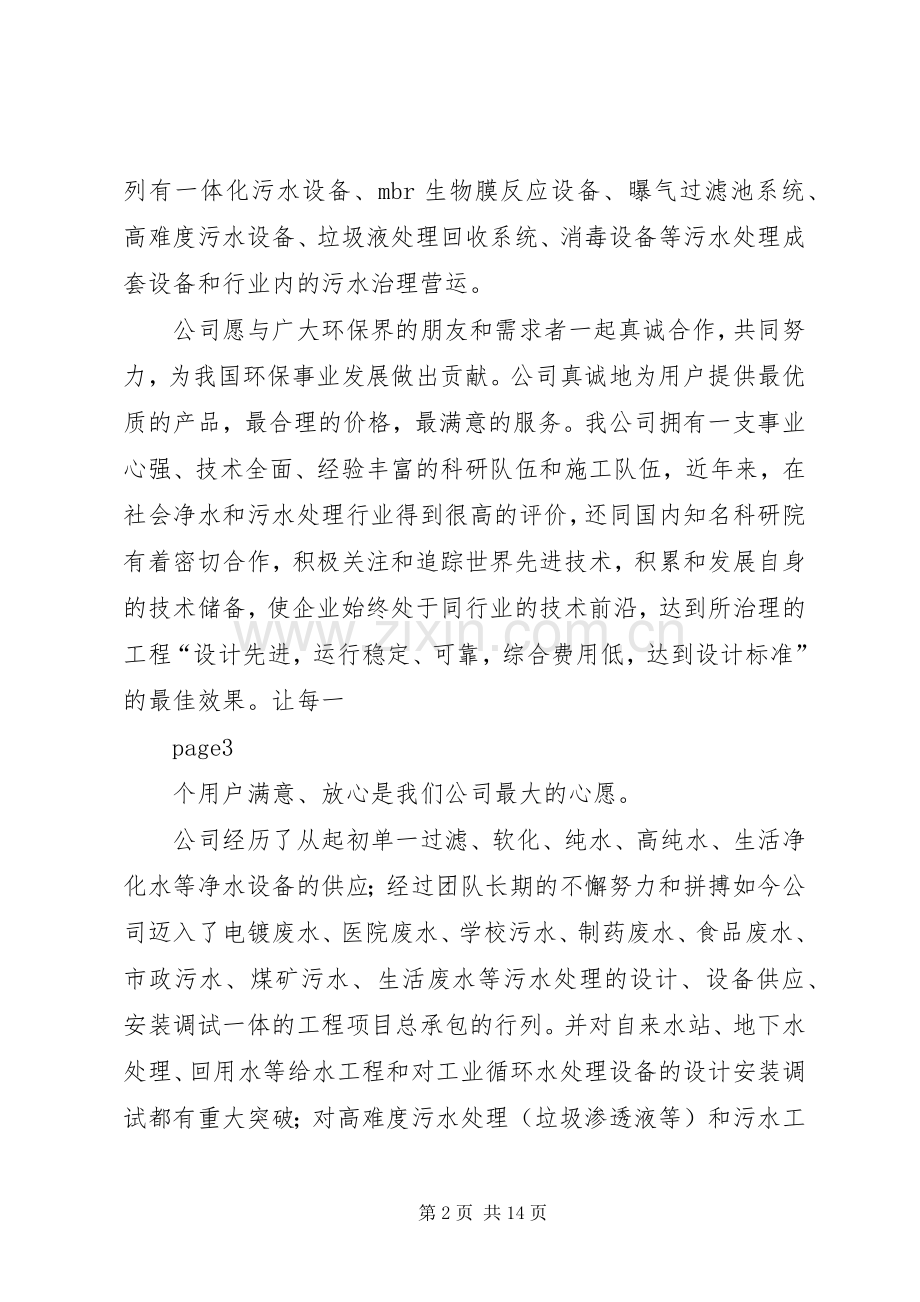 阴阳床+混床实施方案.docx_第2页