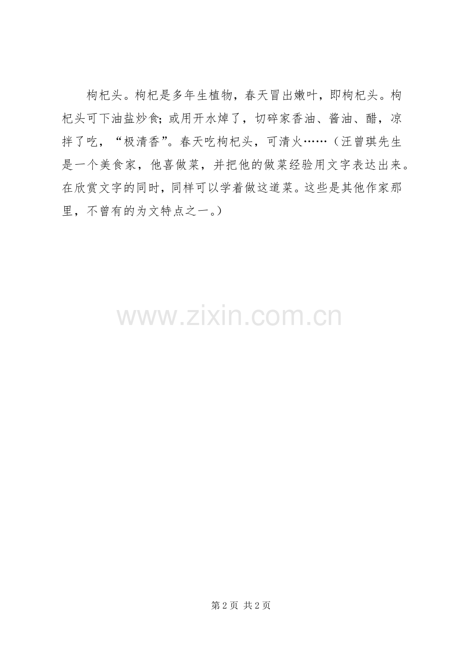 汪曾琪《故乡的食物》读后感 .docx_第2页