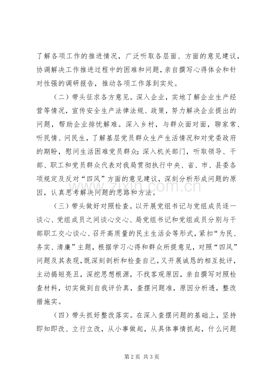 党的群众路线教育实践五个带头工作实施方案.docx_第2页