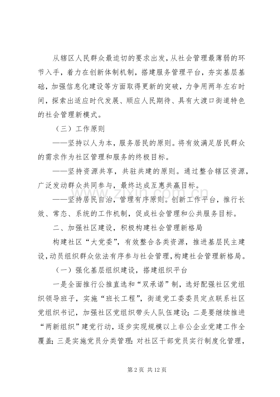 团县委开展社会管理创新方案.docx_第2页