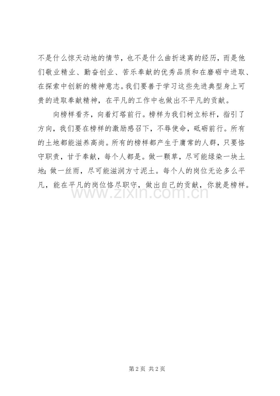 《榜样》观后感：向着灯塔前行 .docx_第2页