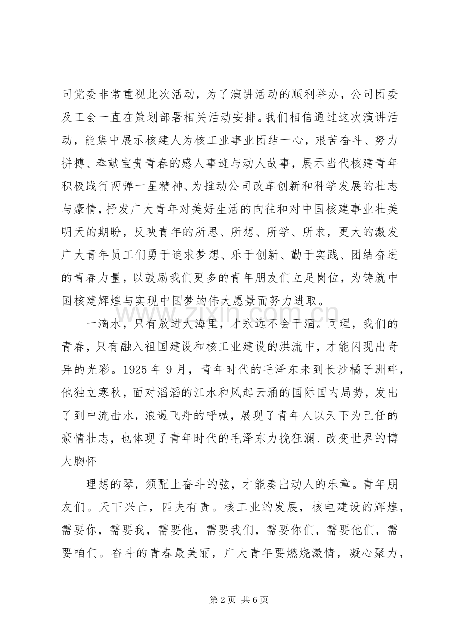 宣讲活动领导讲话3篇.docx_第2页