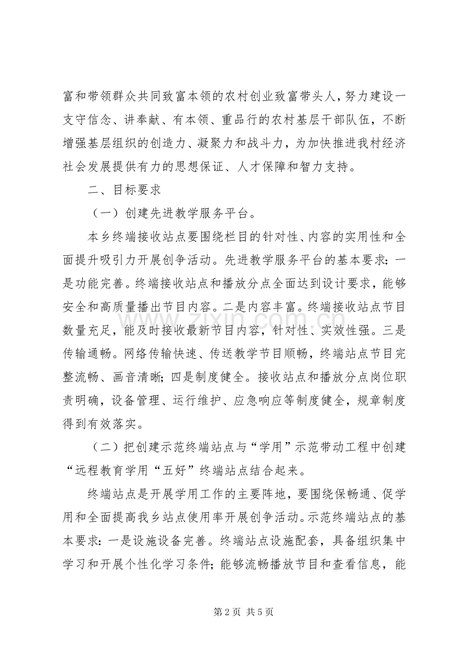 “双创双争”活动方案五篇范文.docx_第2页