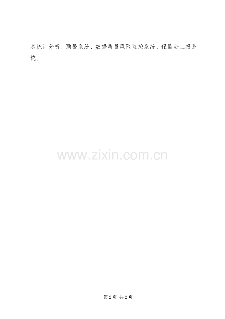 争先创优“四强四优”活动方案.docx_第2页