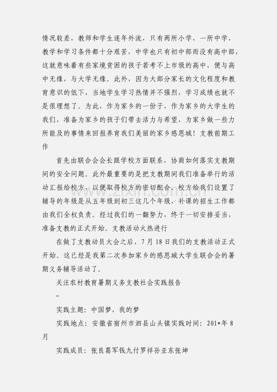感恩城义务支教暑期社会实践.docx_第2页