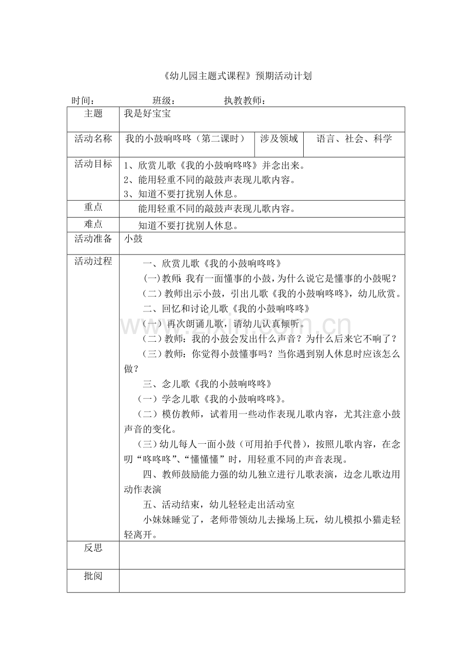 语言：我的小鼓响咚咚(2)(儿歌).doc_第1页