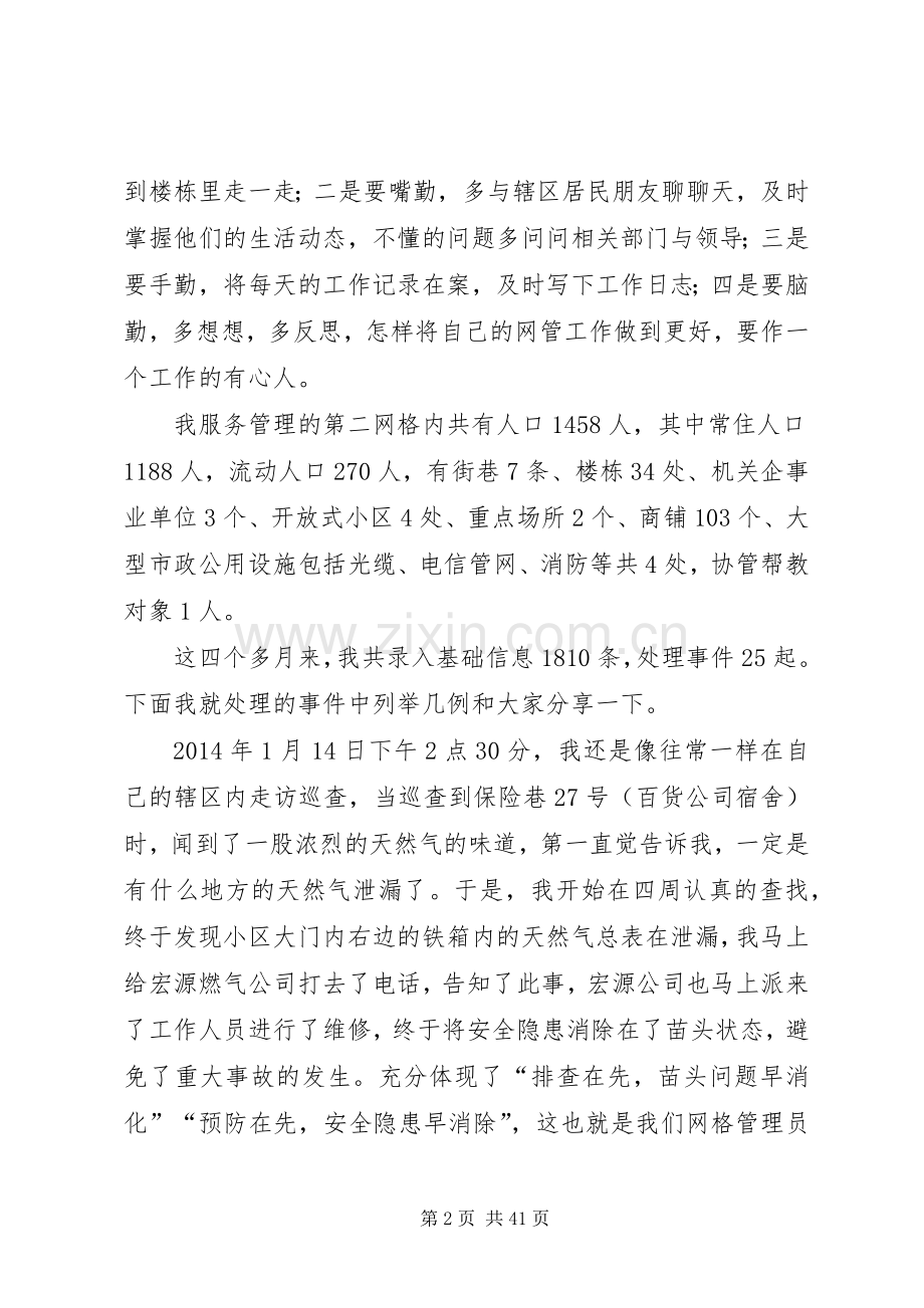 优秀网格员发言稿范文.docx_第2页