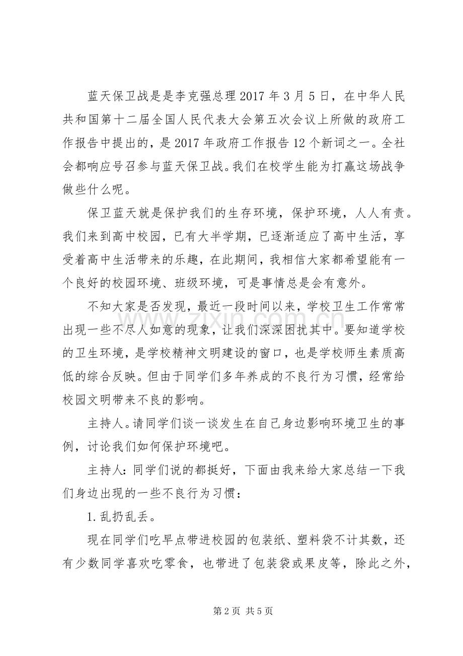 蓝天保卫战方案.docx_第2页