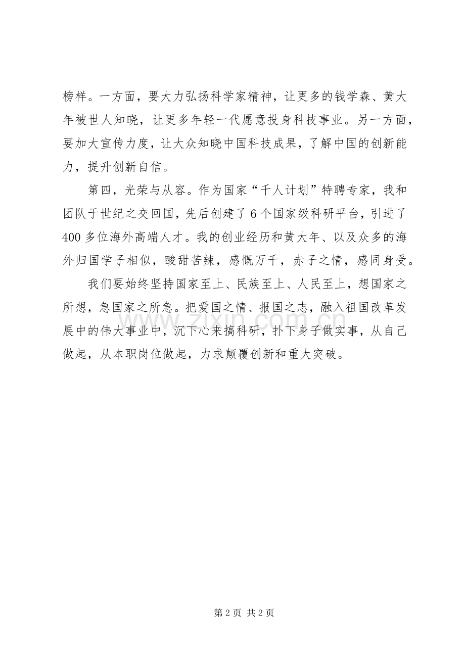 学习黄大年同志先进事迹座谈会发言：沉下心来搞科研扑下身子做实事.docx_第2页