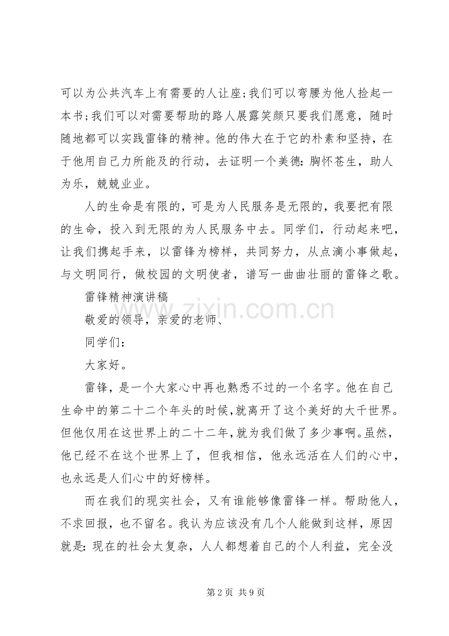关于雷锋精神演讲稿.docx_第2页