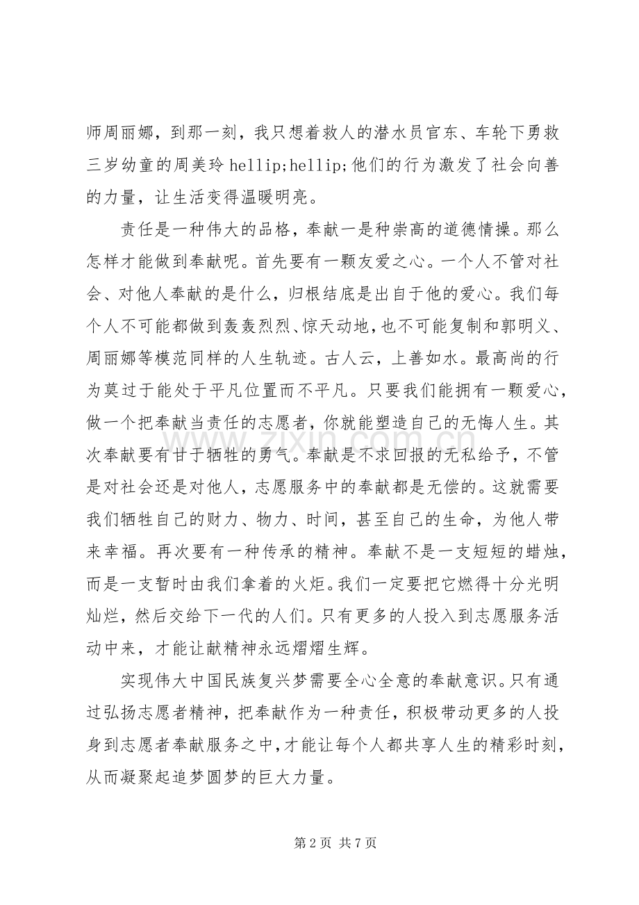 领导干部关于讲奉献有作为主题发言稿范文.docx_第2页