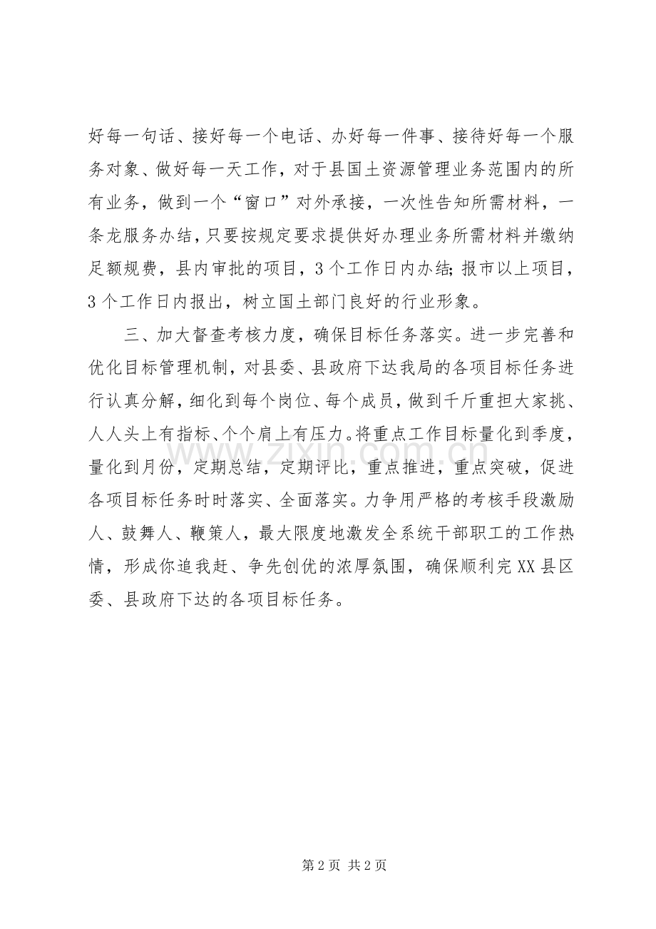 国土局长在全县经济推介会讲话.docx_第2页