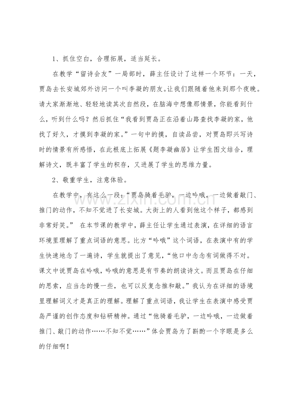 推敲语文教学反思.docx_第2页