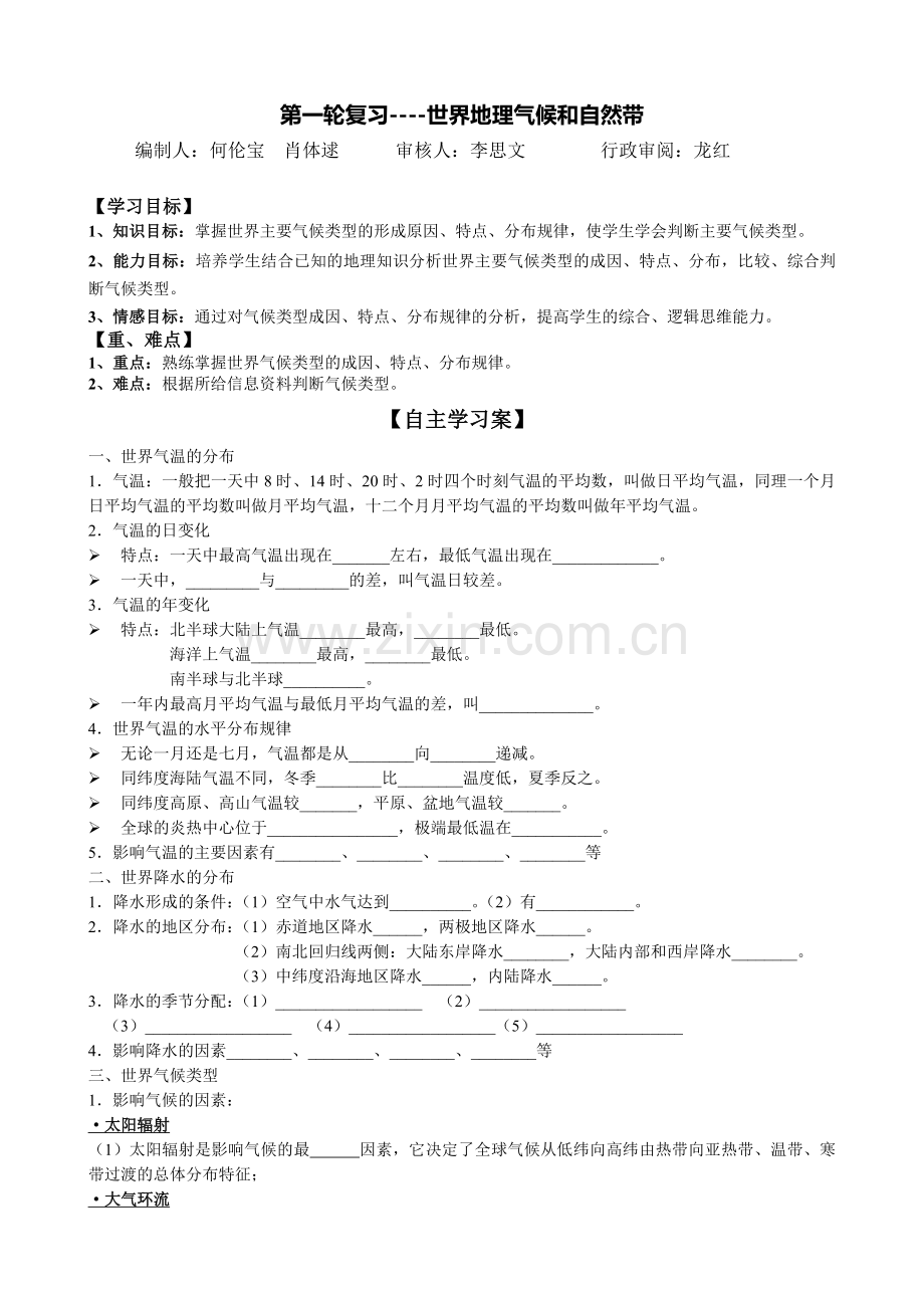 世界主要气候类型剖析.doc_第1页
