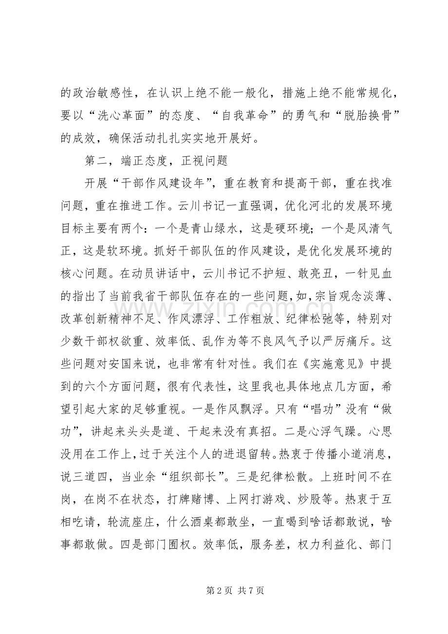 共青团干部作风建设年动员讲话.docx_第2页