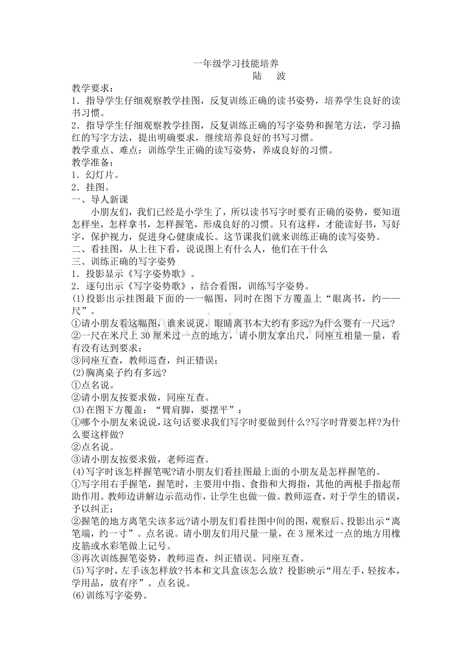 学习技能培养教案.doc_第1页
