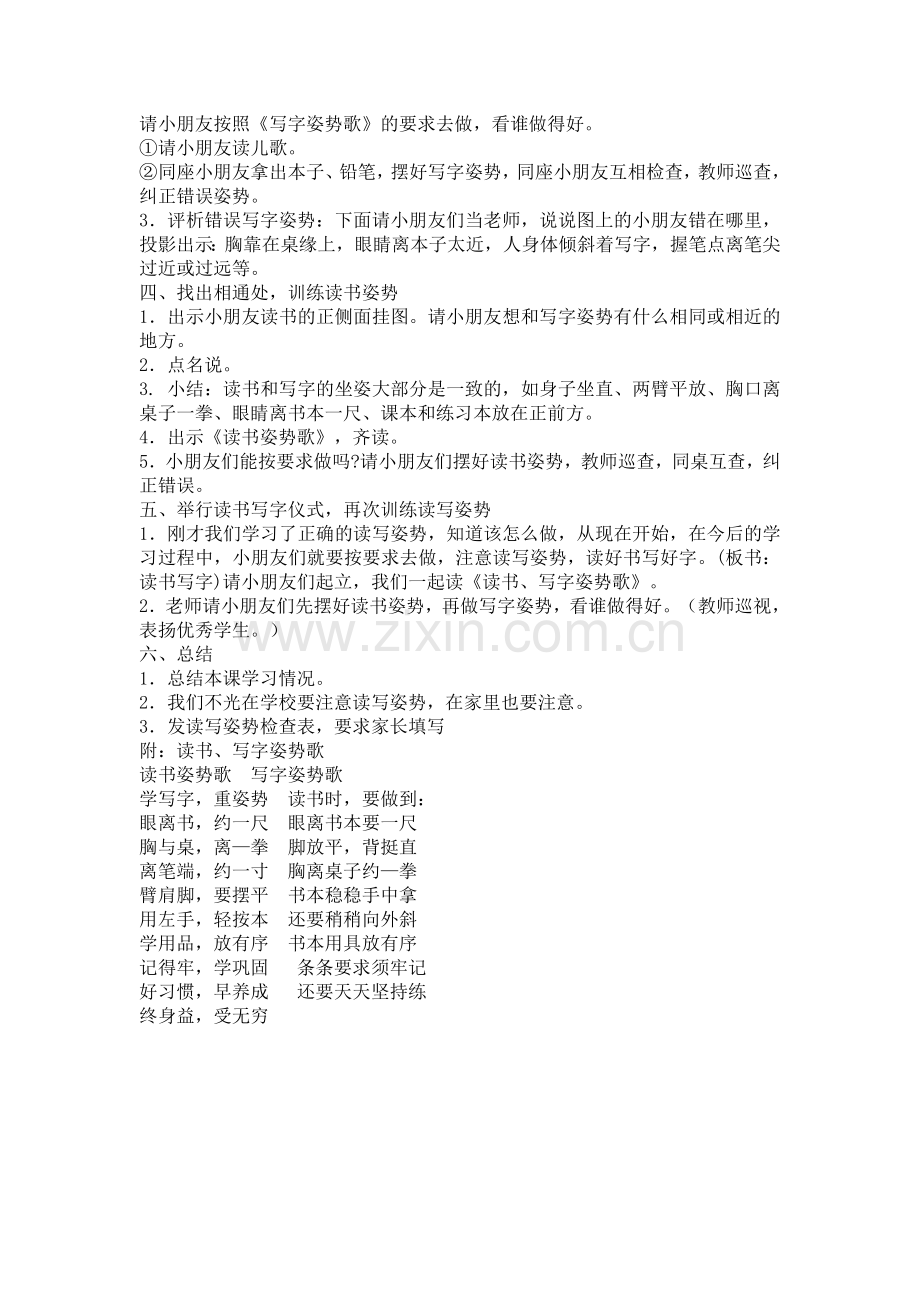 学习技能培养教案.doc_第2页