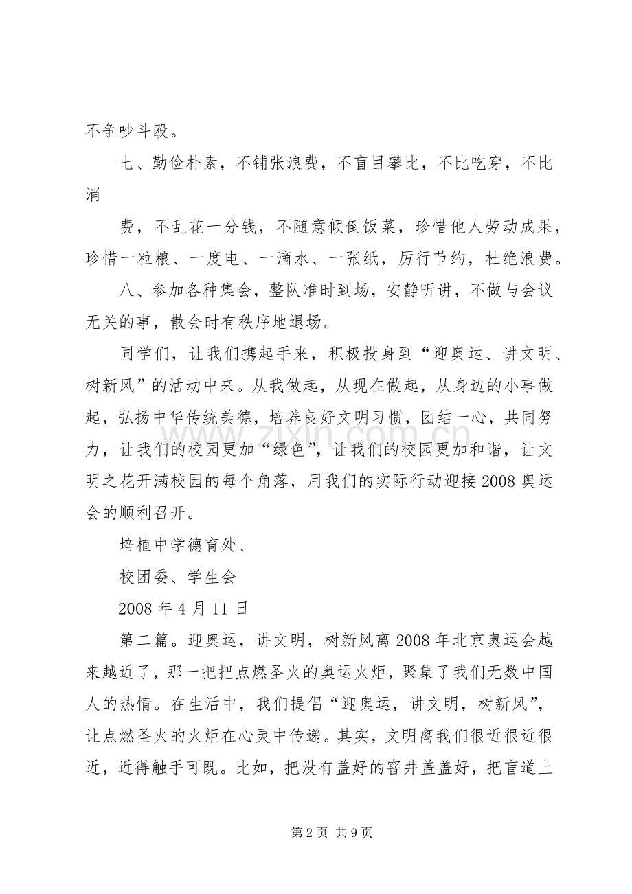 培植中学“迎奥运、讲文明、树新风”倡议书.docx_第2页