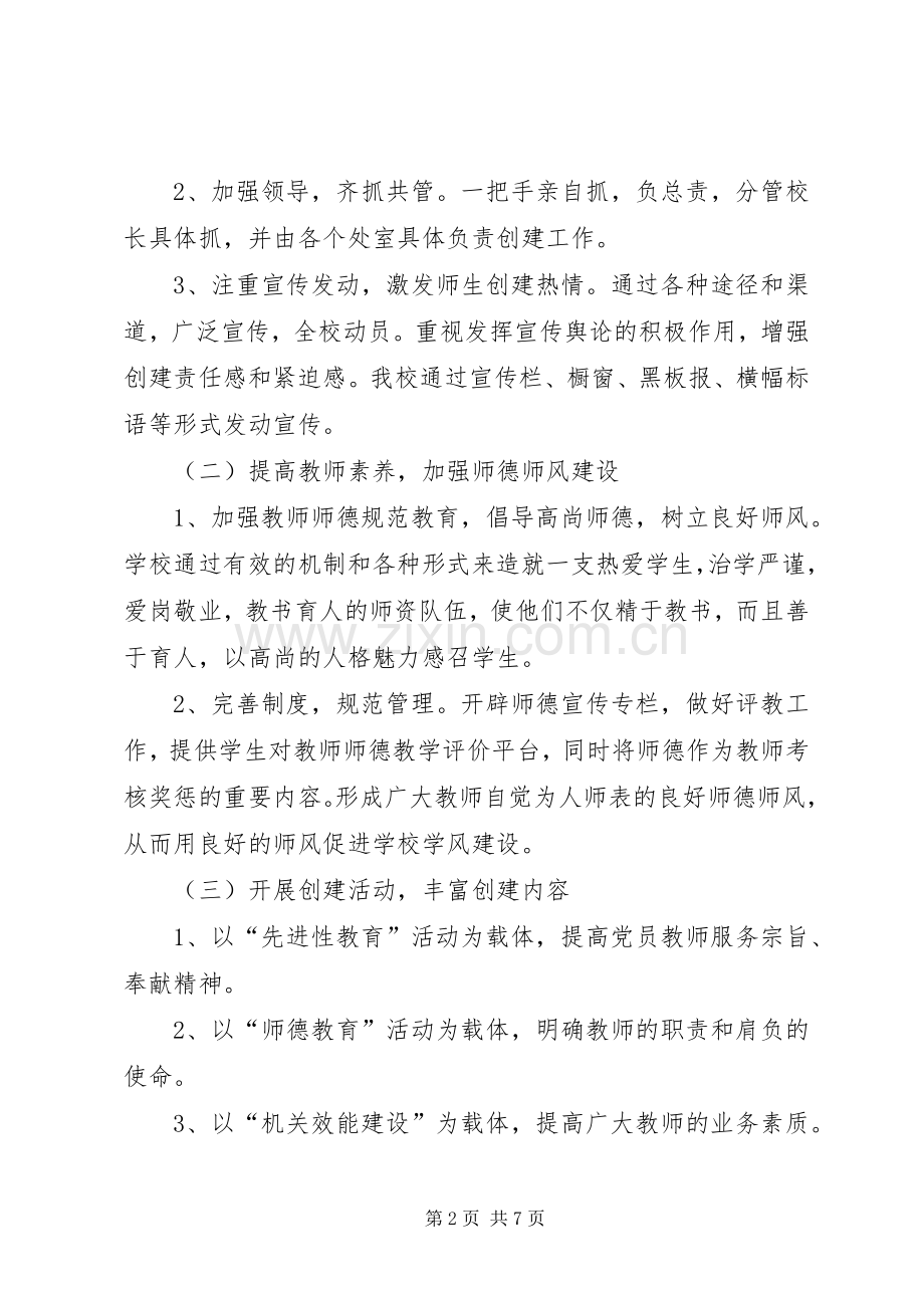 中学争创市文明单位活动实施方案 .docx_第2页