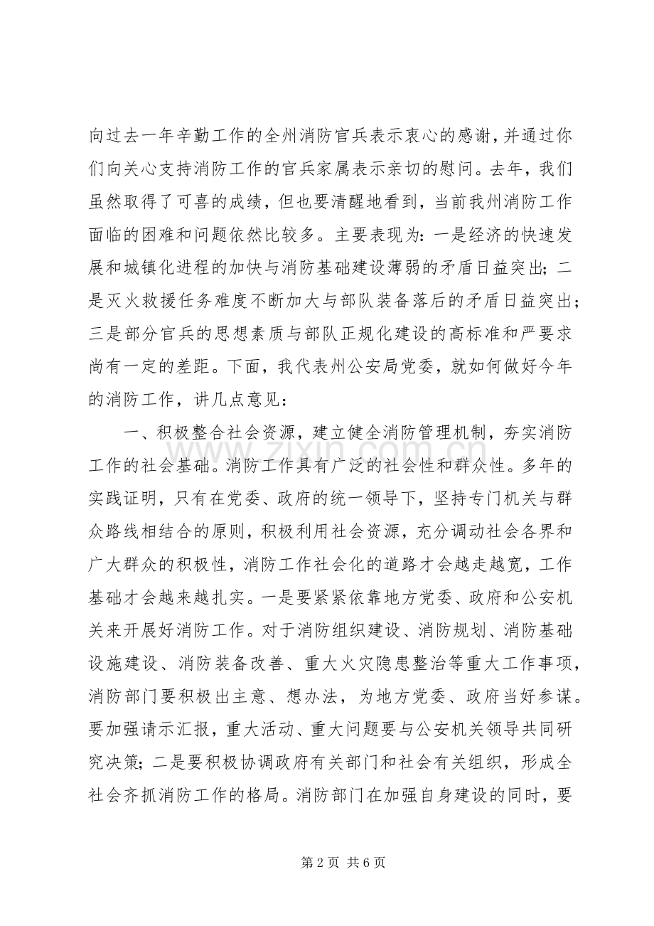 在消防支队党委扩大会议上的讲话(1).docx_第2页