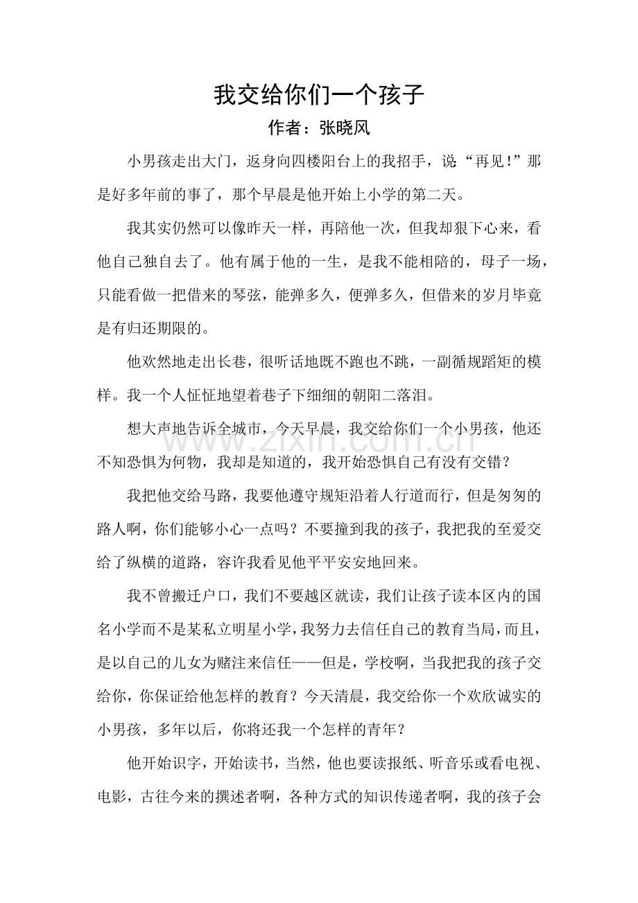 我交给你们一个孩子.docx_第1页
