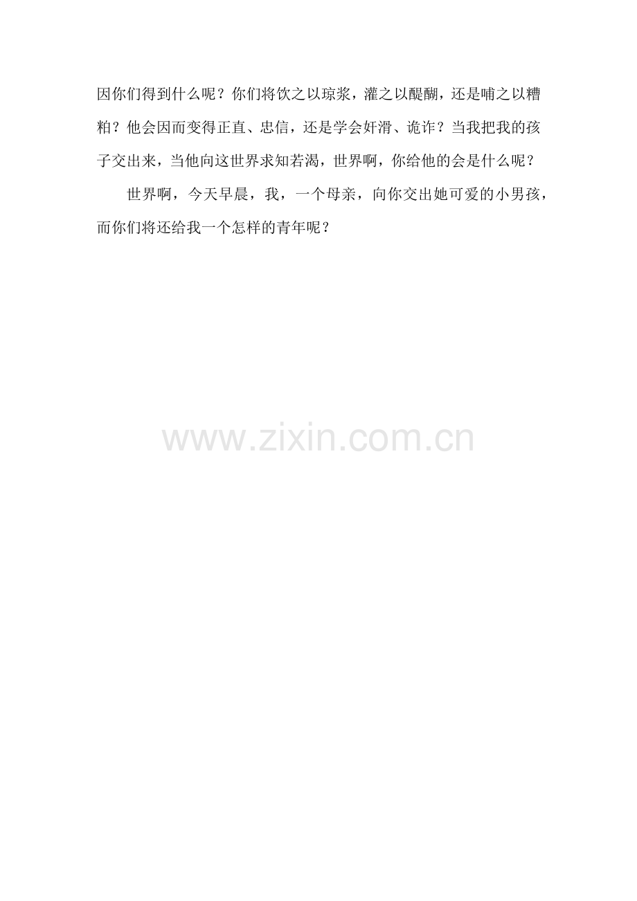我交给你们一个孩子.docx_第2页