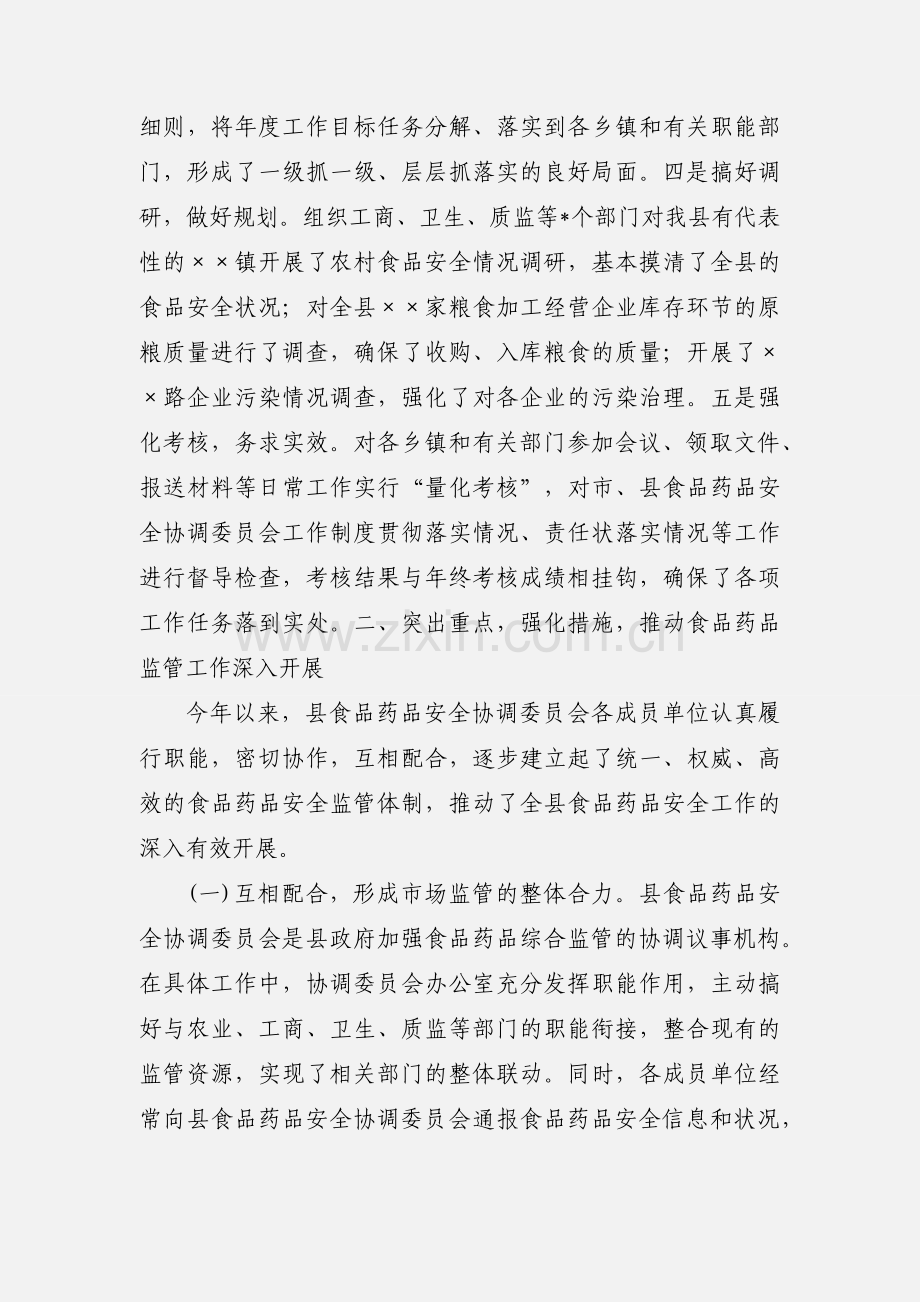 县政府食品安全工作汇报 (1).docx_第2页