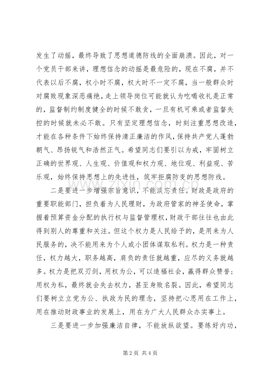 干部警示教育大会主题讲话稿.docx_第2页
